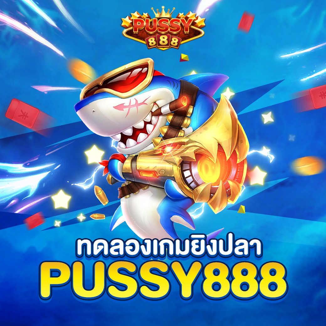 Pussy888 ที่สุดของเกม สล็อตออนไลน์ บนมือถือ Pussy888