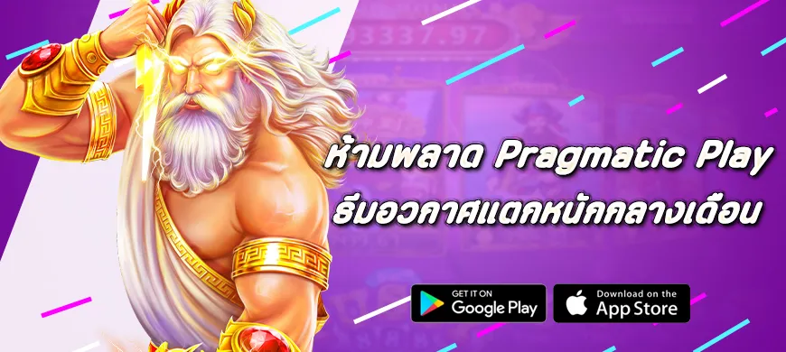 ห้ามพลาด เกม Pragmatic Play ธีมอวกาศแตกหนักกลางเดือน