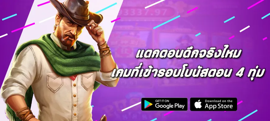 แตกตอนดึกจริงไหม เกมที่เข้ารอบโบนัสตอน 4 ทุ่มของ Pragmatic Play