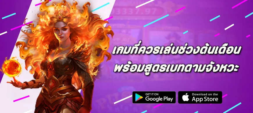 Pragmatic Play เกมที่ควรเล่นช่วงต้นเดือน พร้อมสูตรเบทตามจังหวะ