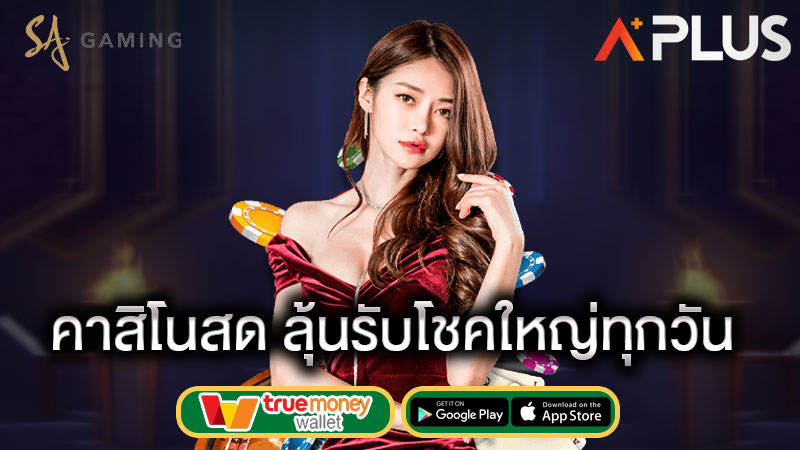 เกมหมุนวงล้อ คาสิโนสด sagame1688