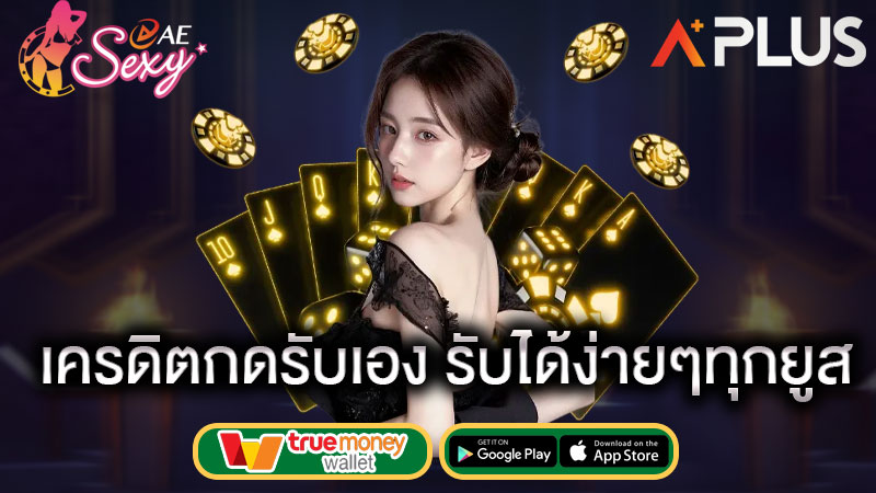 ae casino สมัครสมาชิก รับเครดิตฟรี50