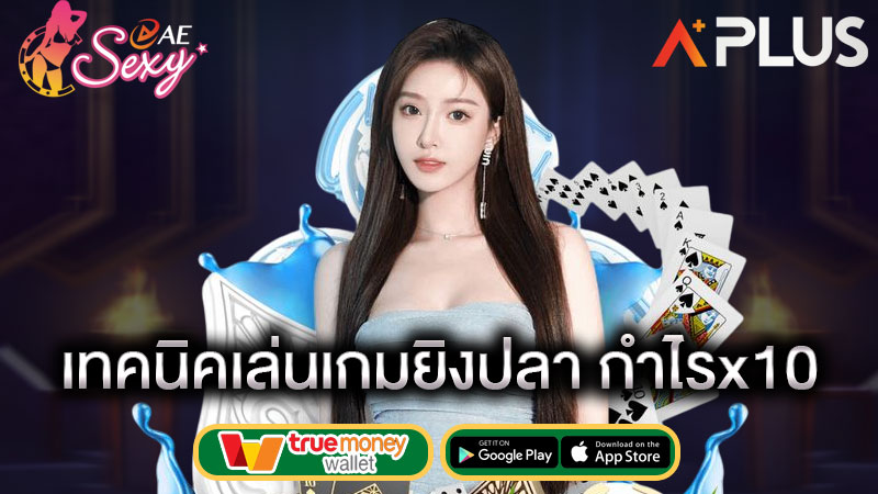 sexy game เว็บยิงปลาที่แตกง่ายที่สุด