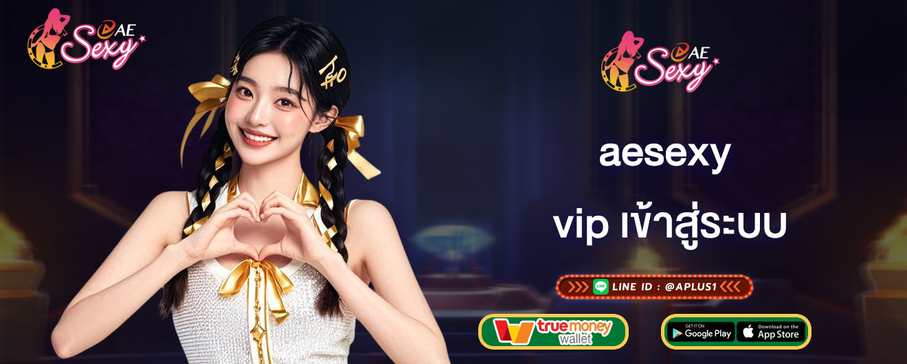 aesexy vip เข้าสู่ระบบ รวมสิทธิประโยชน์ลูกค้า VIP มีอะไรบ้าง