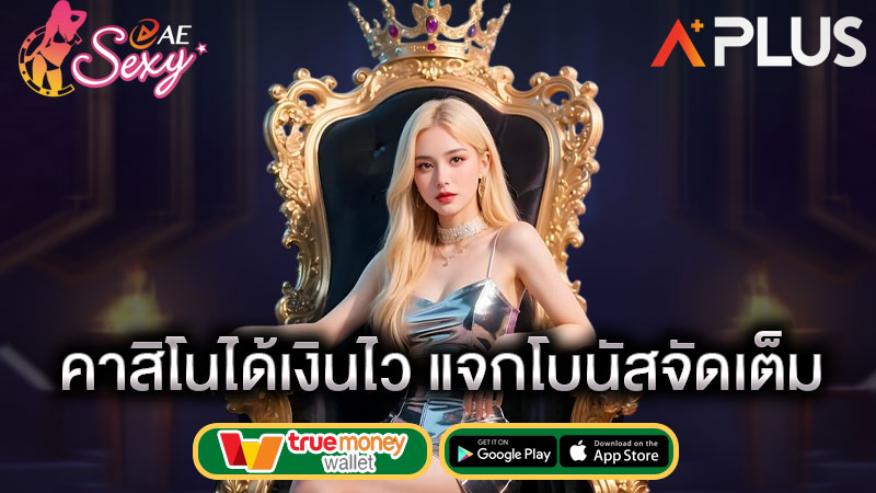 รวมเกมเดิมพันค่ายดัง aesexy