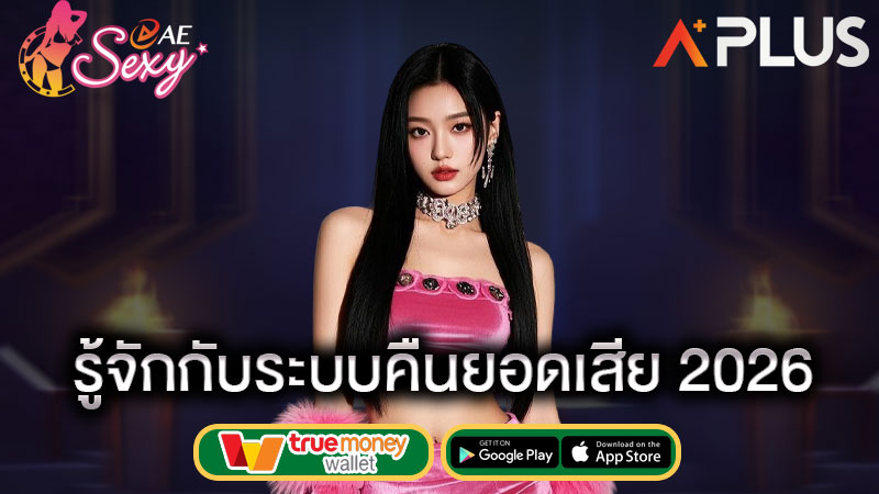 สล็อต คืนยอดเสีย aesexy