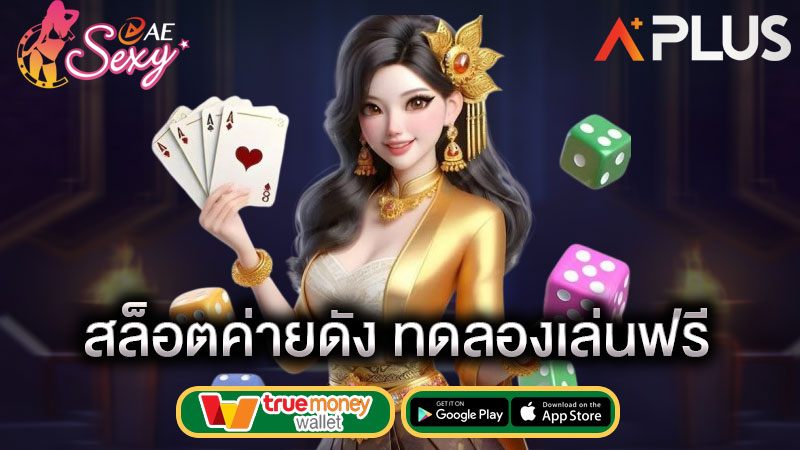 aesexy สล็อต เล่นเว็บเดียวจบ