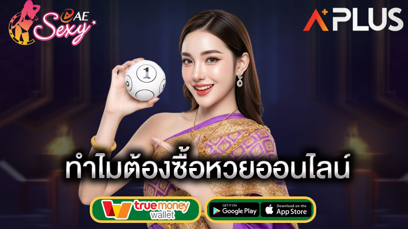 แทงหวยออนไลน์ sexy game