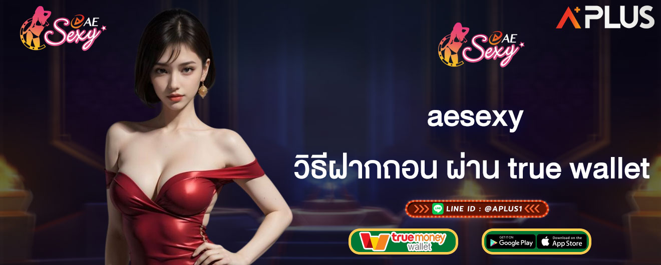 aesexy วิธีฝากถอน ผ่าน true wallet
