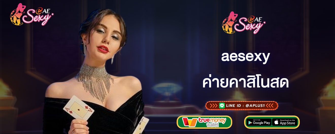 ค่ายคาสิโนสด aesexy สมัครเล่น คาสิโนเว็บตรง ระบบ 1 user