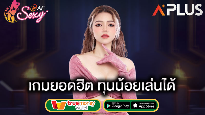 เกมตกปลาโชคดี sexy game