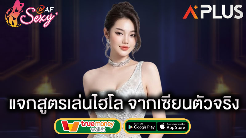 สูตรเล่นไฮไล sexy gaming