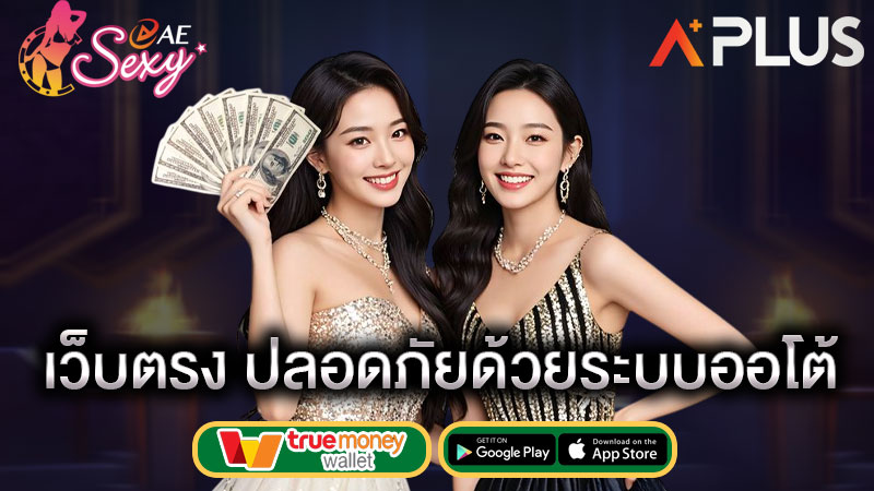 เล่นเกมเดิมพันรวมค่าย sexy gaming