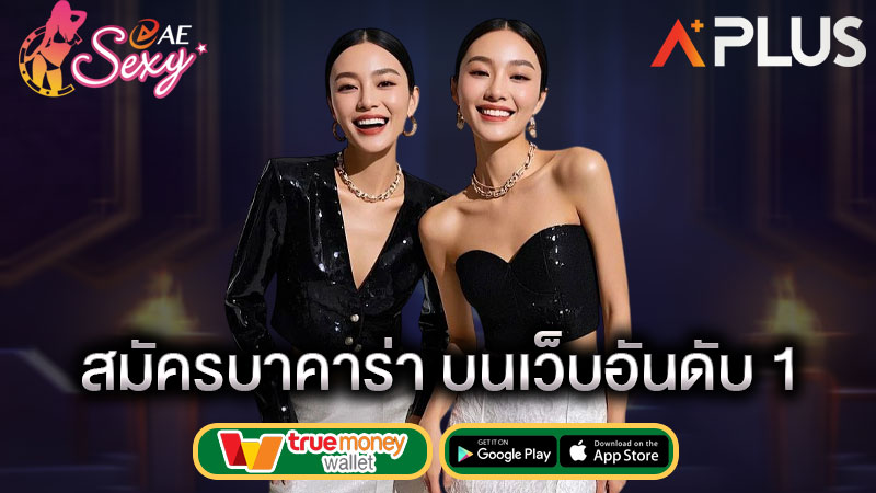 ปั้นบาคาร่า sexy gaming