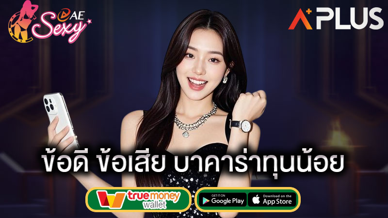 เล่นบาคาร่า แค่ 1 บาท sexy gaming