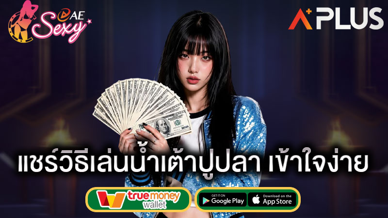 เล่น น้ำเต้า ปู ปลา ออนไลน์ sexy gaming
