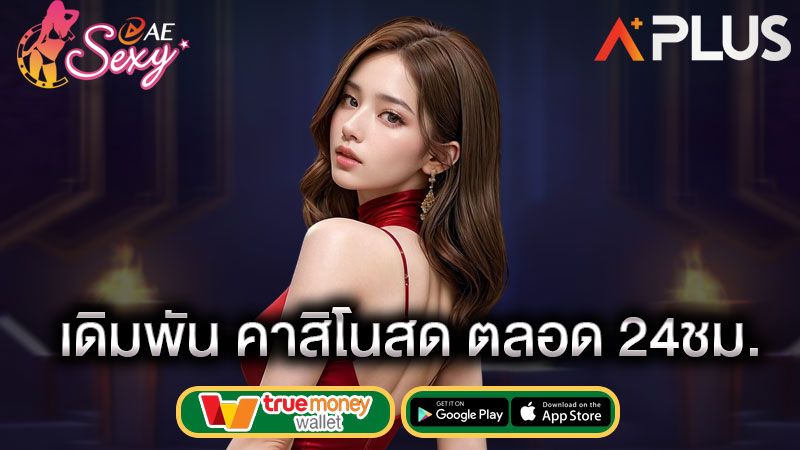 ให้บริการเกมรูเล็ต sexy gaming