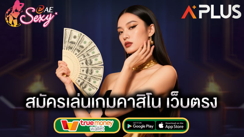 เล่น บาคาร่าทุน 50 sexy gaming
