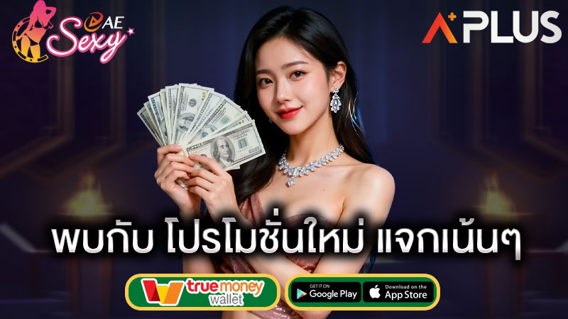 อัพเดท โปรโมชั่น sexy gaming