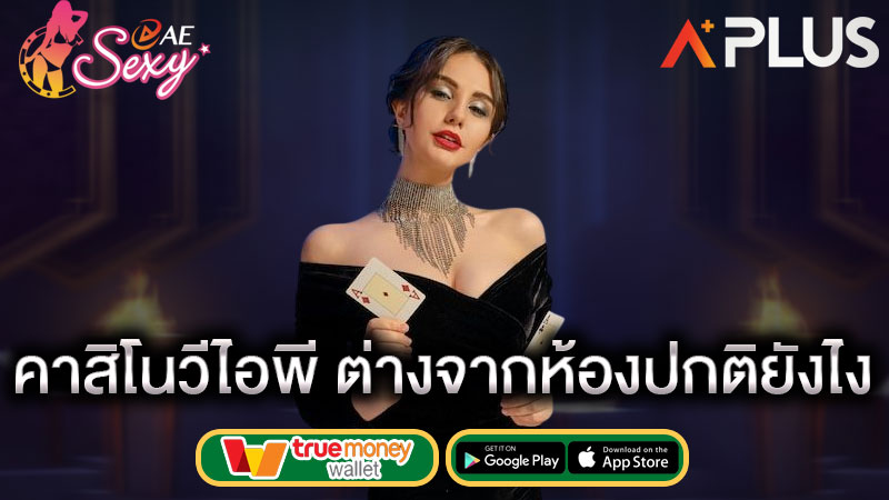 ห้อง VIP บาคาร่า sexy game