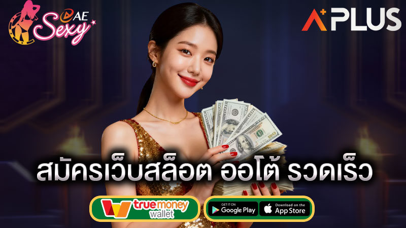 sexy gaming วิธีสมัครเว็บสล็อต