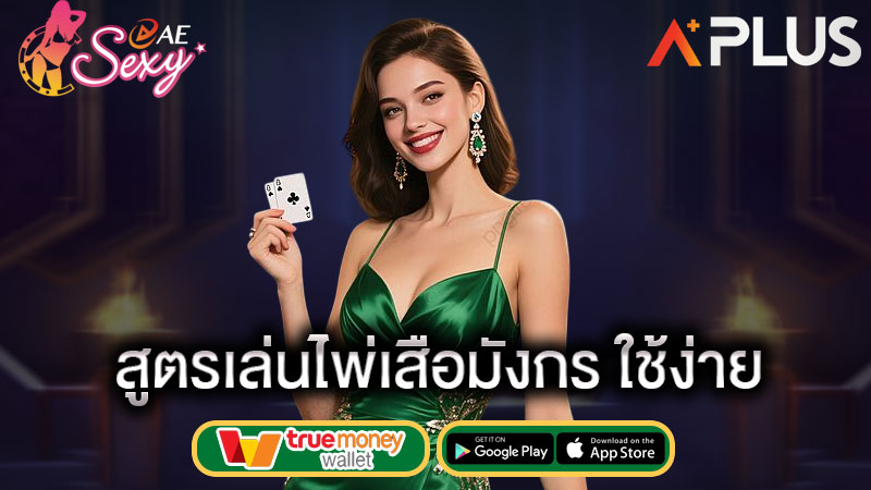 ไพ่เสือมังกร เล่นยังไง sexy gaming