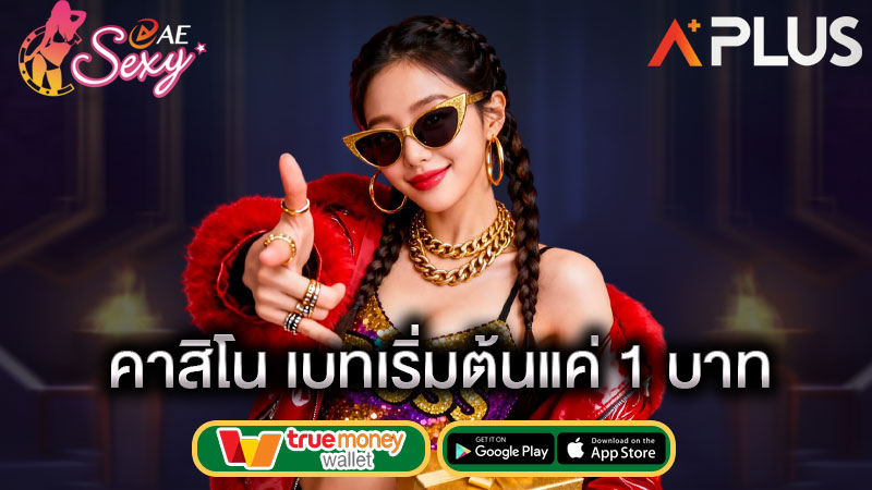 เดิมพันคาสิโนทุนน้อย sexy gaming