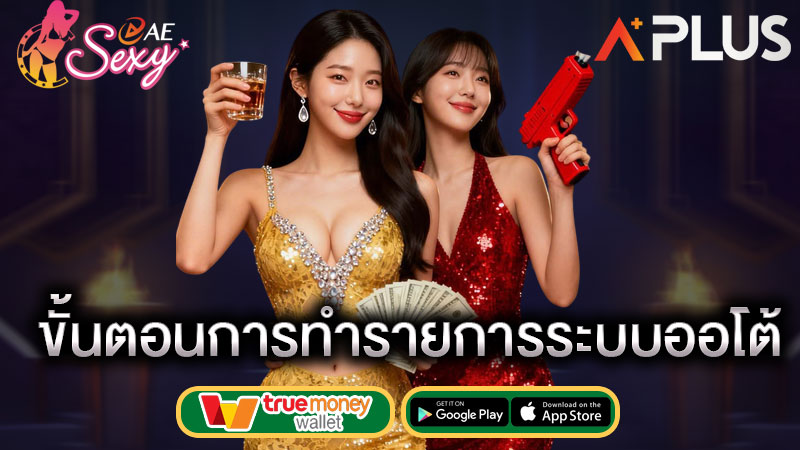 sexy gaming วิธีฝากถอน บาคาร่า