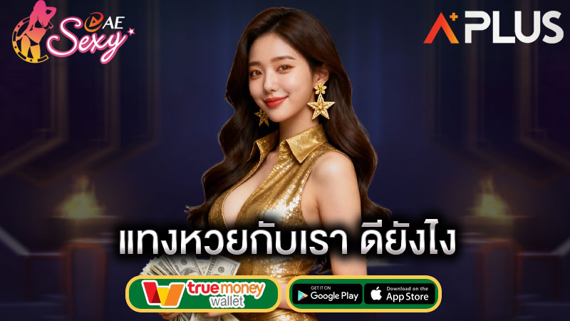 sexy gaming เว็บแทงหวยออนไลน์