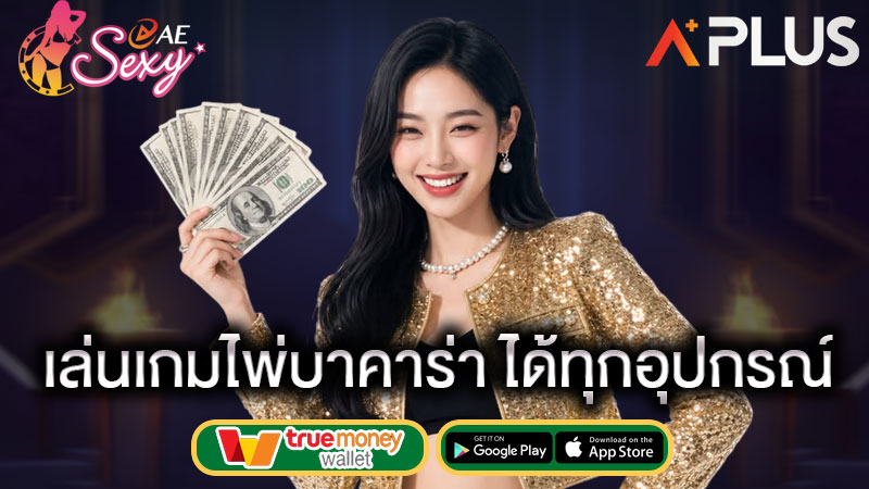 บาคาร่า ทดลองเล่นฟรี sexy gaming