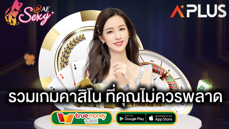 คาสิโนสด ฟรีเครดิต sexy gaming