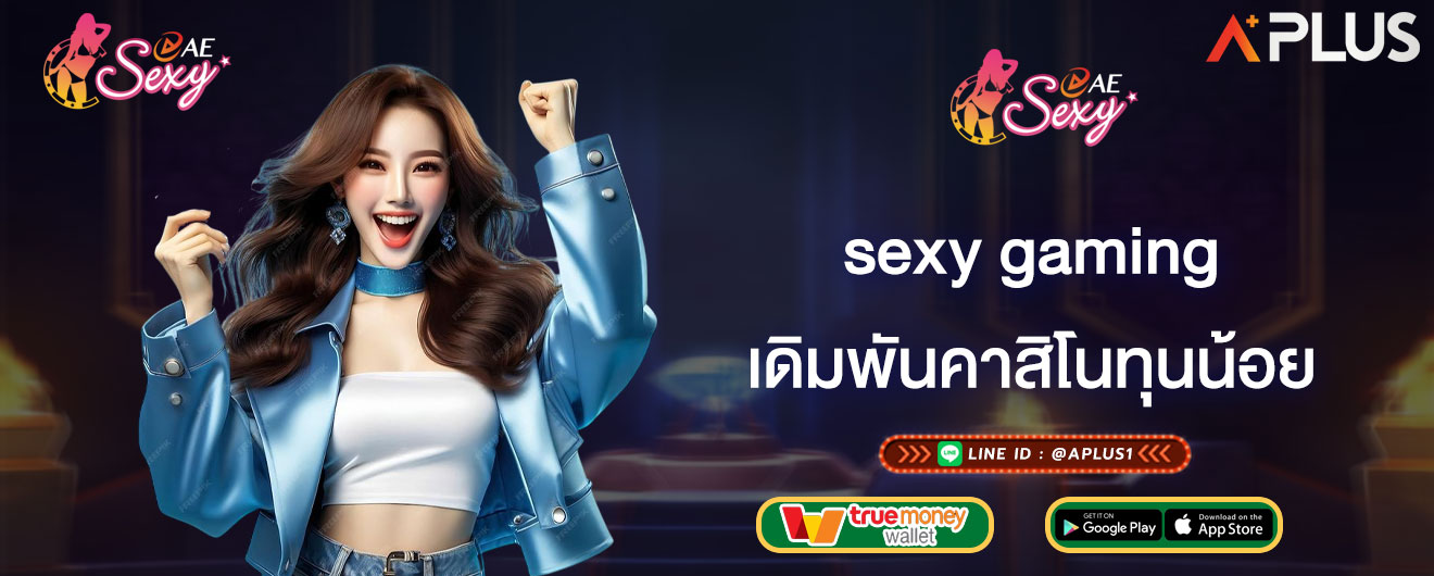 เดิมพันคาสิโนทุนน้อย sexy gaming