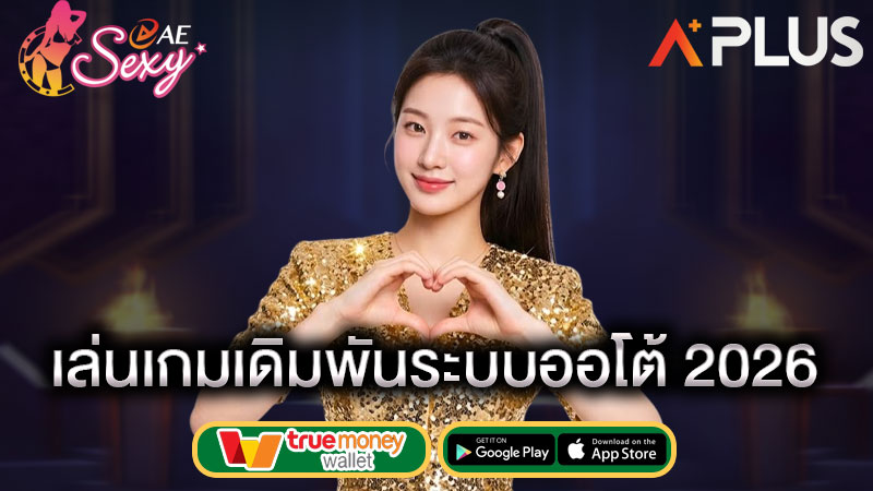 sexy gaming วิธีสมัครสมาชิกคาสิโน
