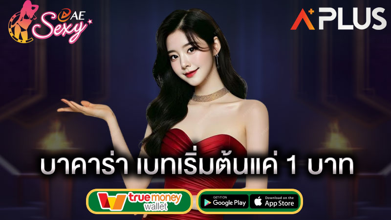 เล่นคาสิโนทุนน้อย sexy gaming