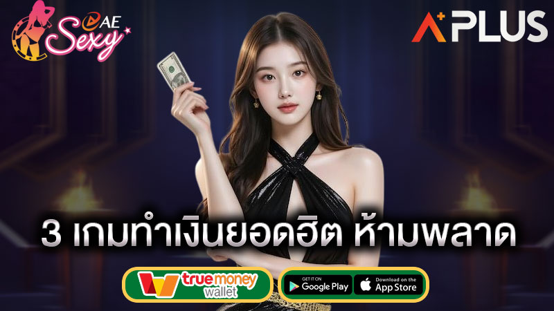 เปรียบเทียบ เกมคาสิโน sexy gaming