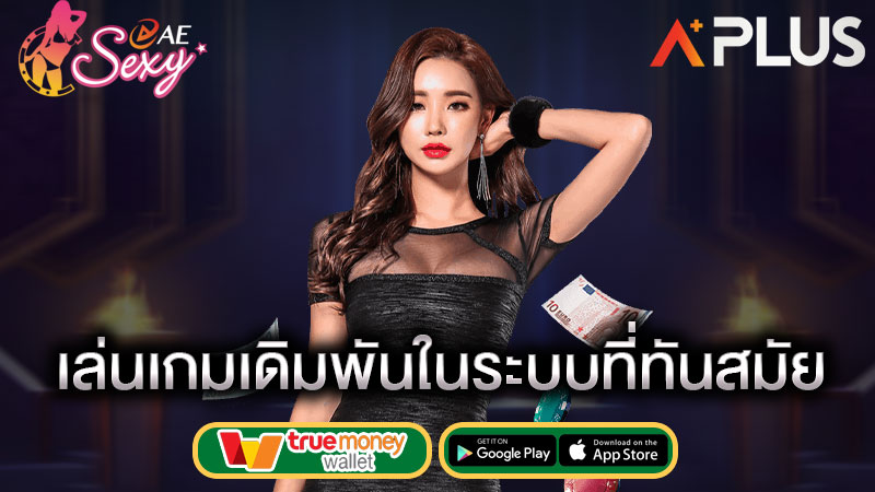 เกมเดิมพัน อัพเดทใหม่ sexy gaming