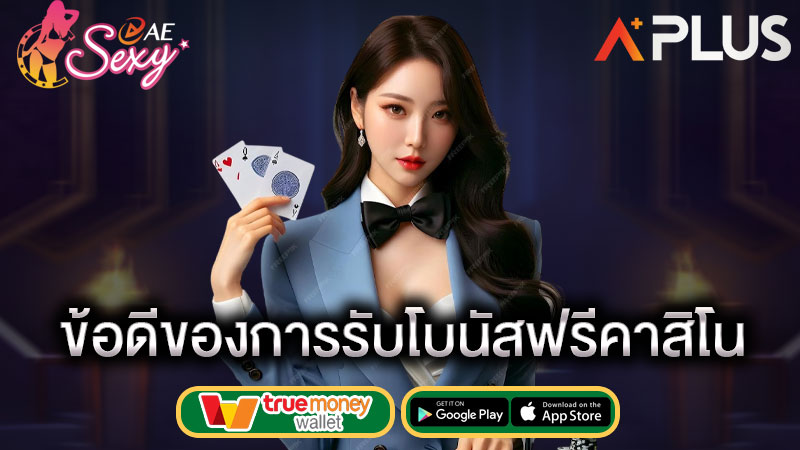 sexy gaming โปรโมชั่นคาสิโน ดียังไง