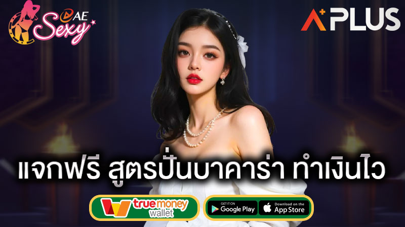 บาคาร่าเว็บตรง คืออะไร sexy gaming