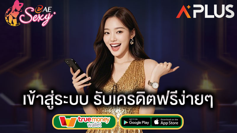 สมัครบาคาร่า เครดิตฟรี sexy gaming